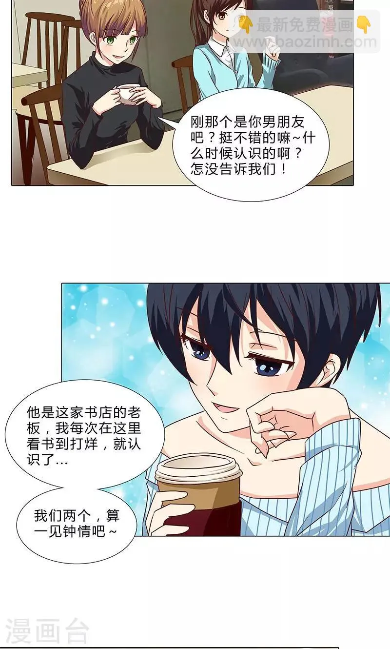 第77话 一见钟情 第9页