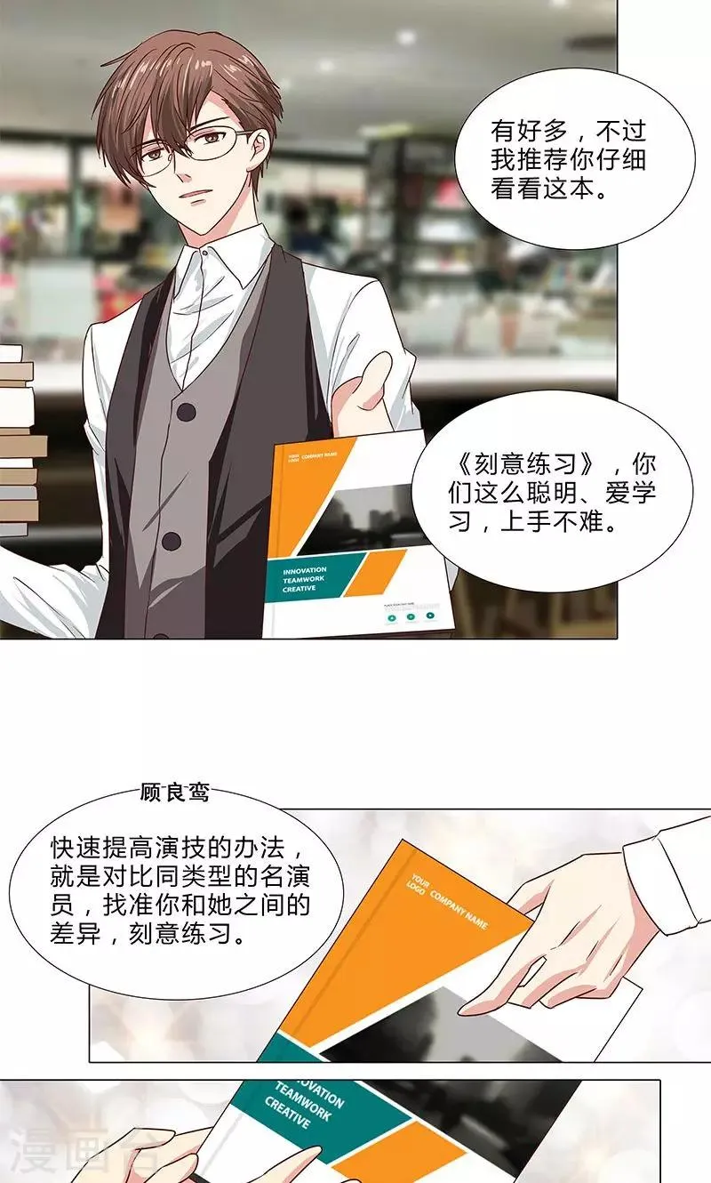 第77话 一见钟情 第10页