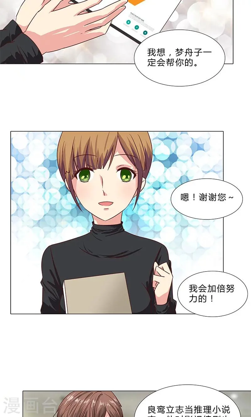 第77话 一见钟情 第11页
