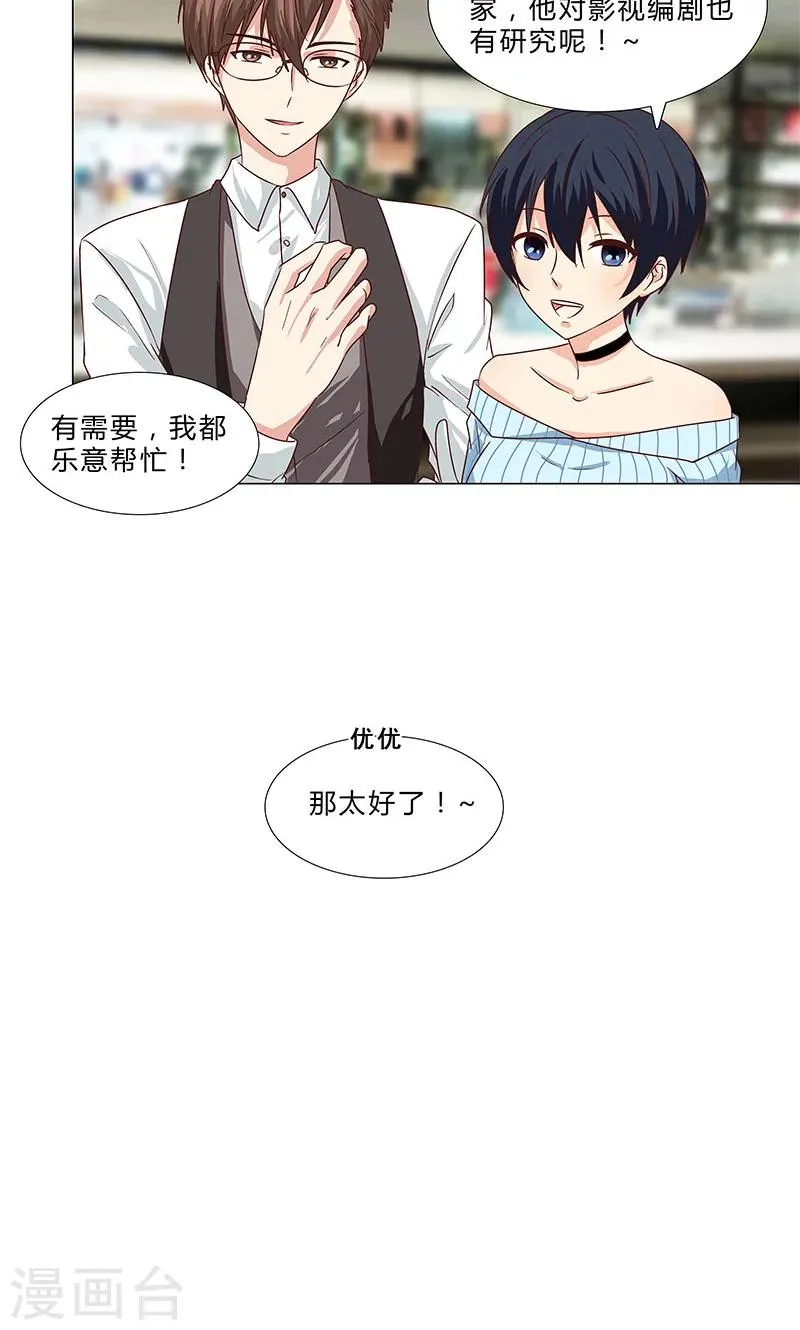 第77话 一见钟情 第12页
