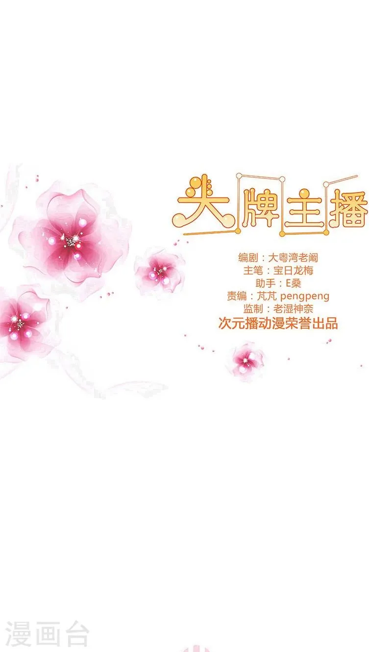 第77话 一见钟情 第13页