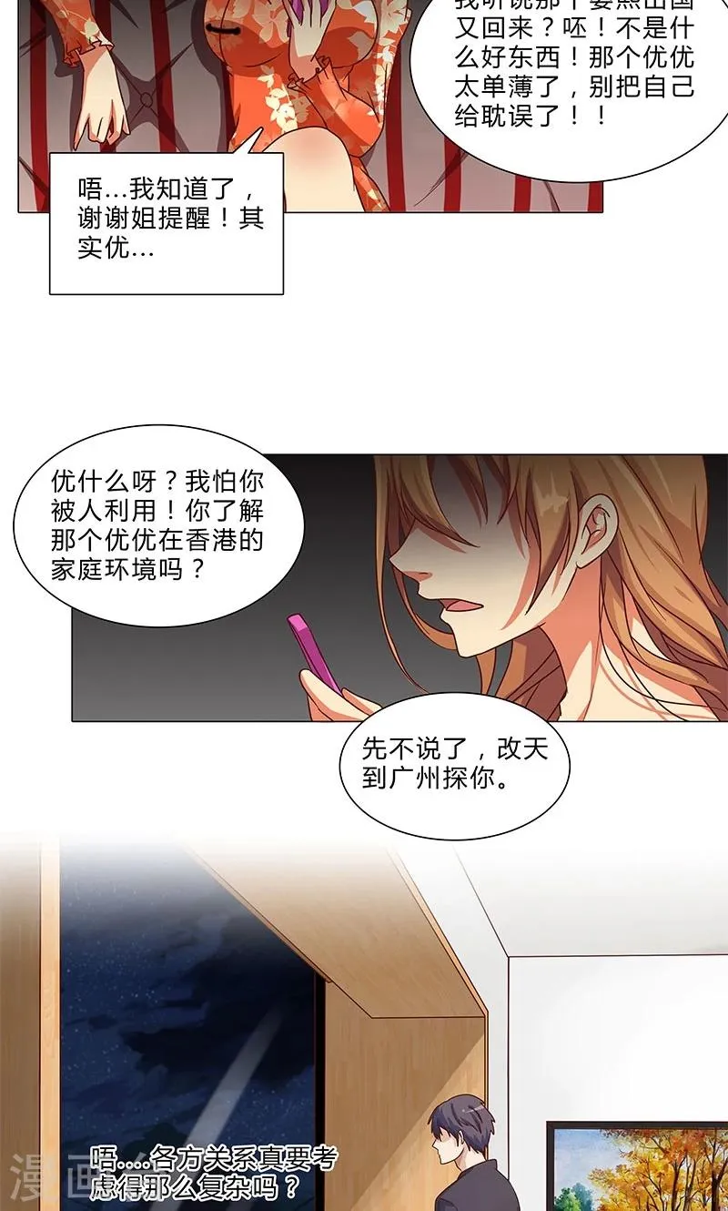 第78话 简单的幸福 第5页