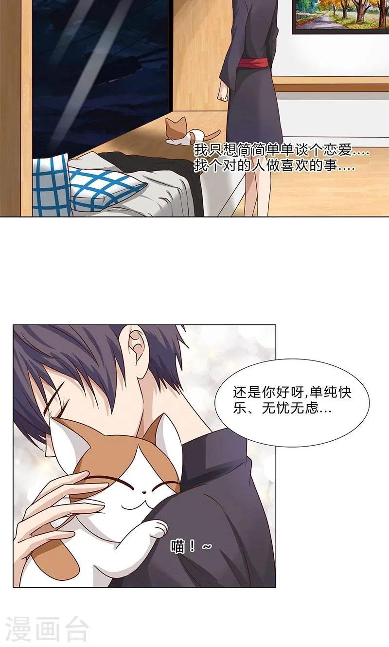 第78话 简单的幸福 第6页