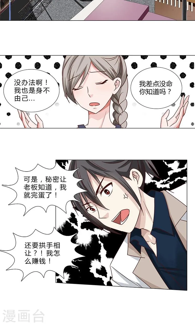 第78话 简单的幸福 第8页