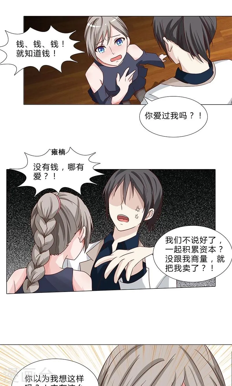 第78话 简单的幸福 第9页