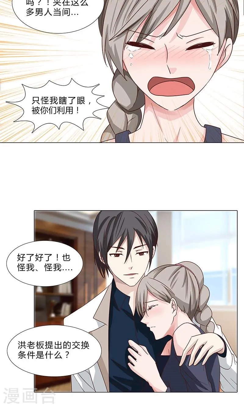 第78话 简单的幸福 第10页