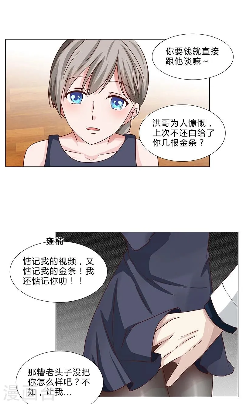 第78话 简单的幸福 第11页