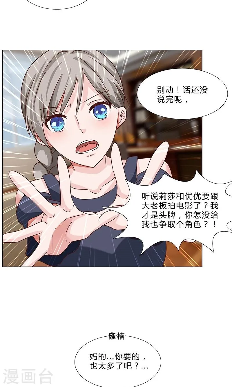 第78话 简单的幸福 第12页