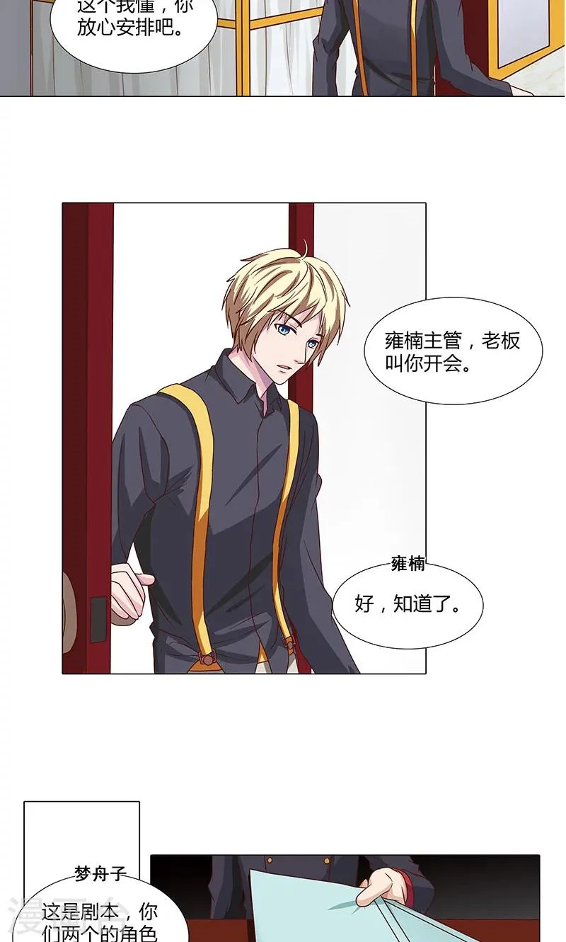 第79话 演员之路 第5页
