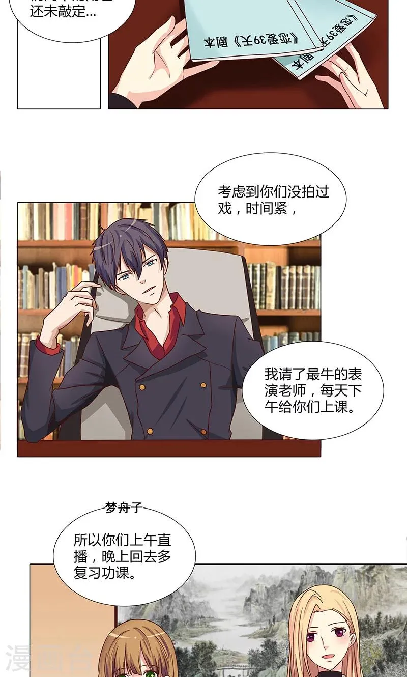 第79话 演员之路 第6页
