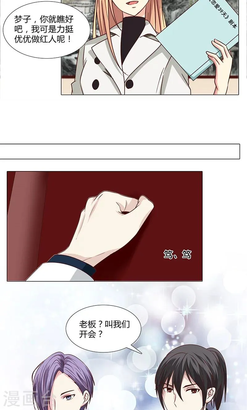 第79话 演员之路 第8页