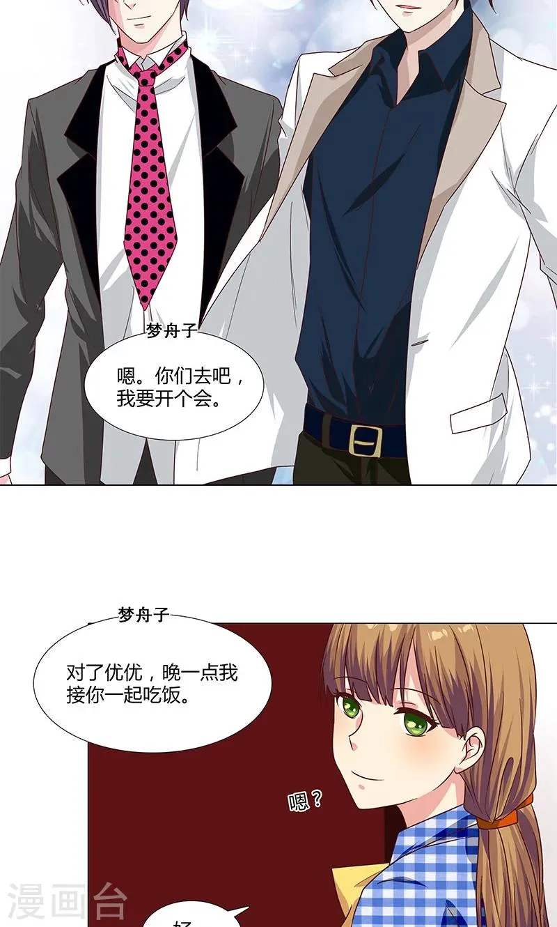 第79话 演员之路 第9页