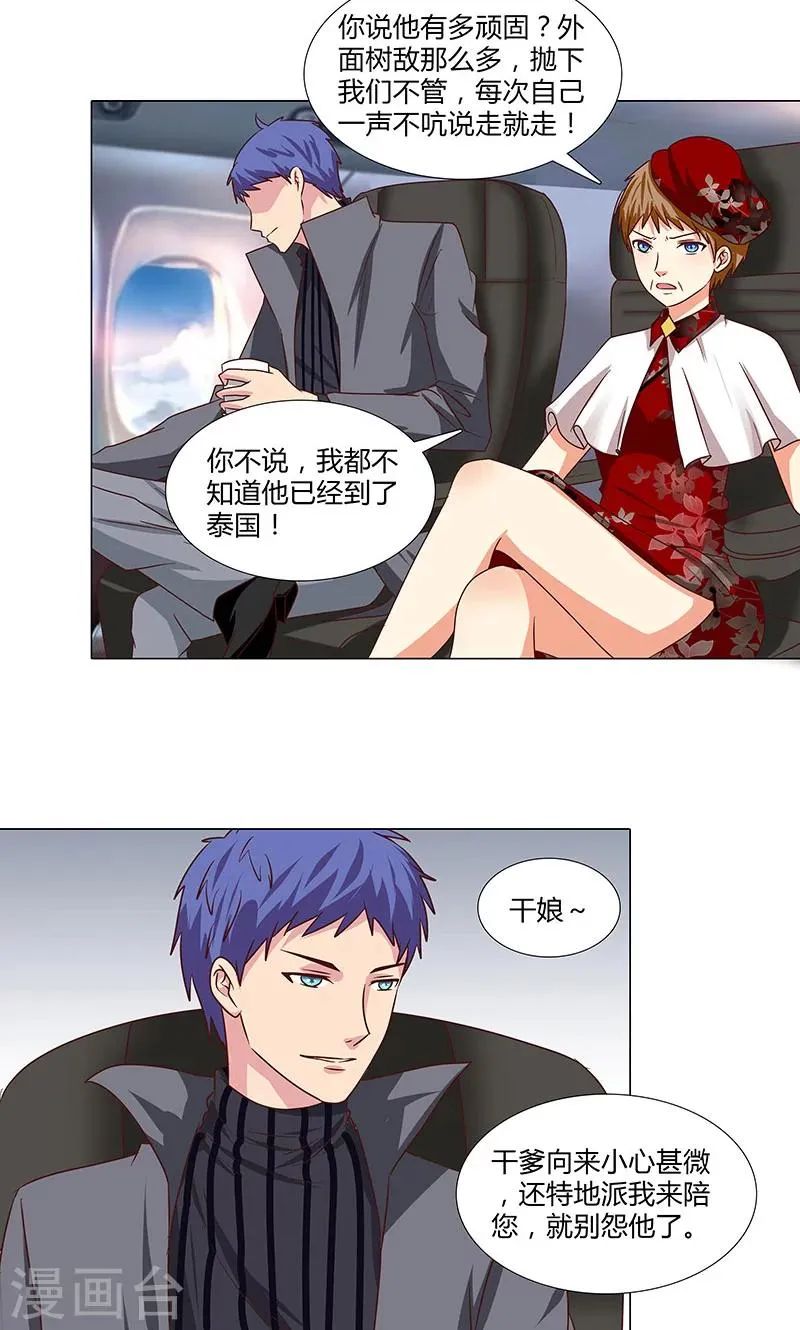 第79话 演员之路 第11页