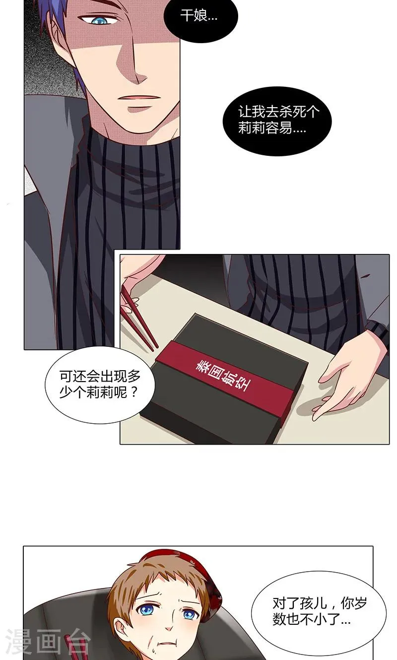 第80话 修炼演技 第4页