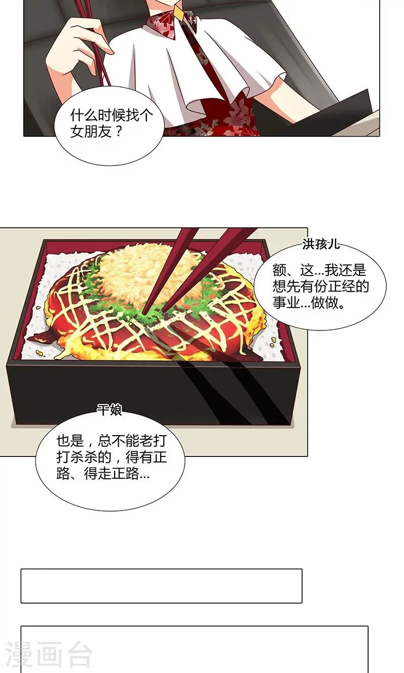 第80话 修炼演技 第5页