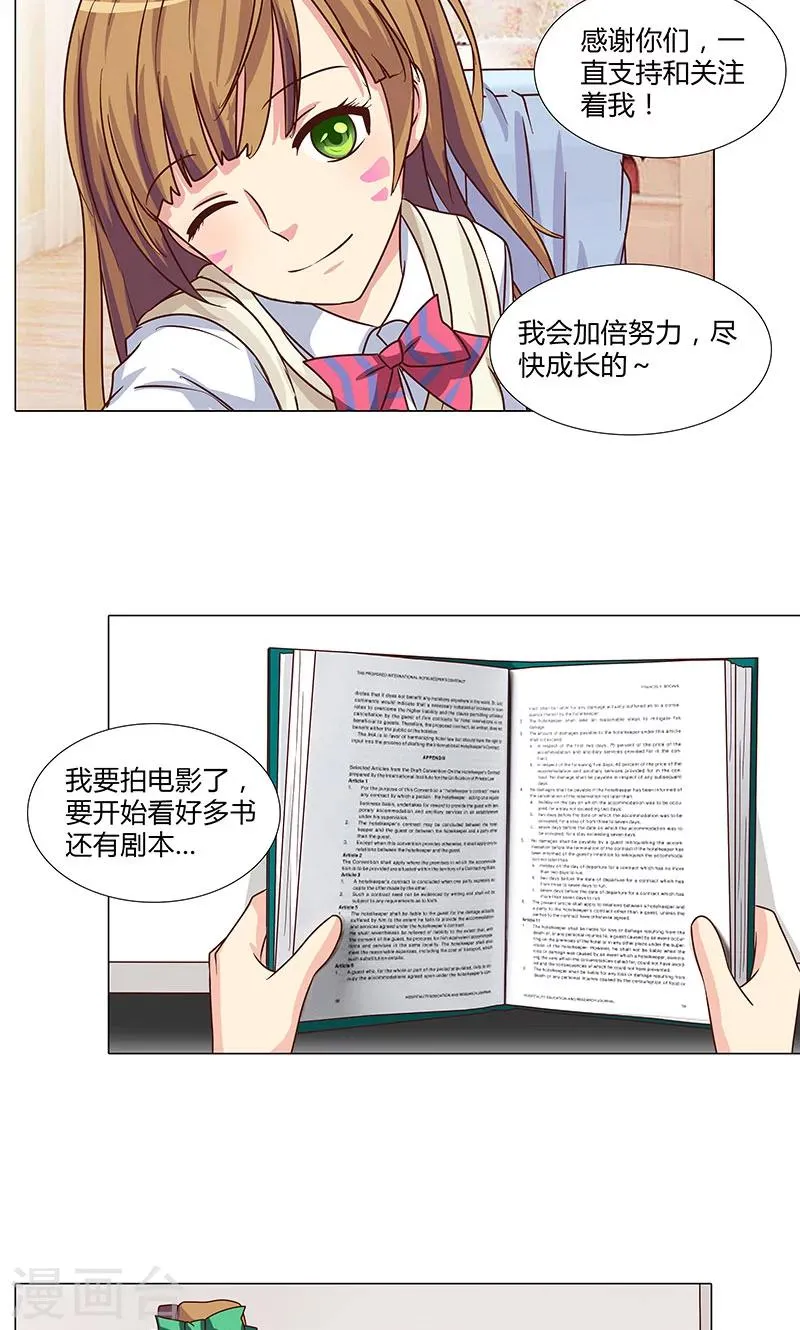 第80话 修炼演技 第7页
