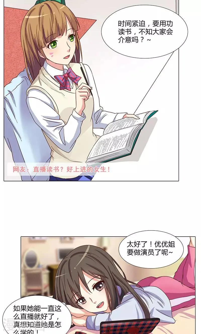 第80话 修炼演技 第8页