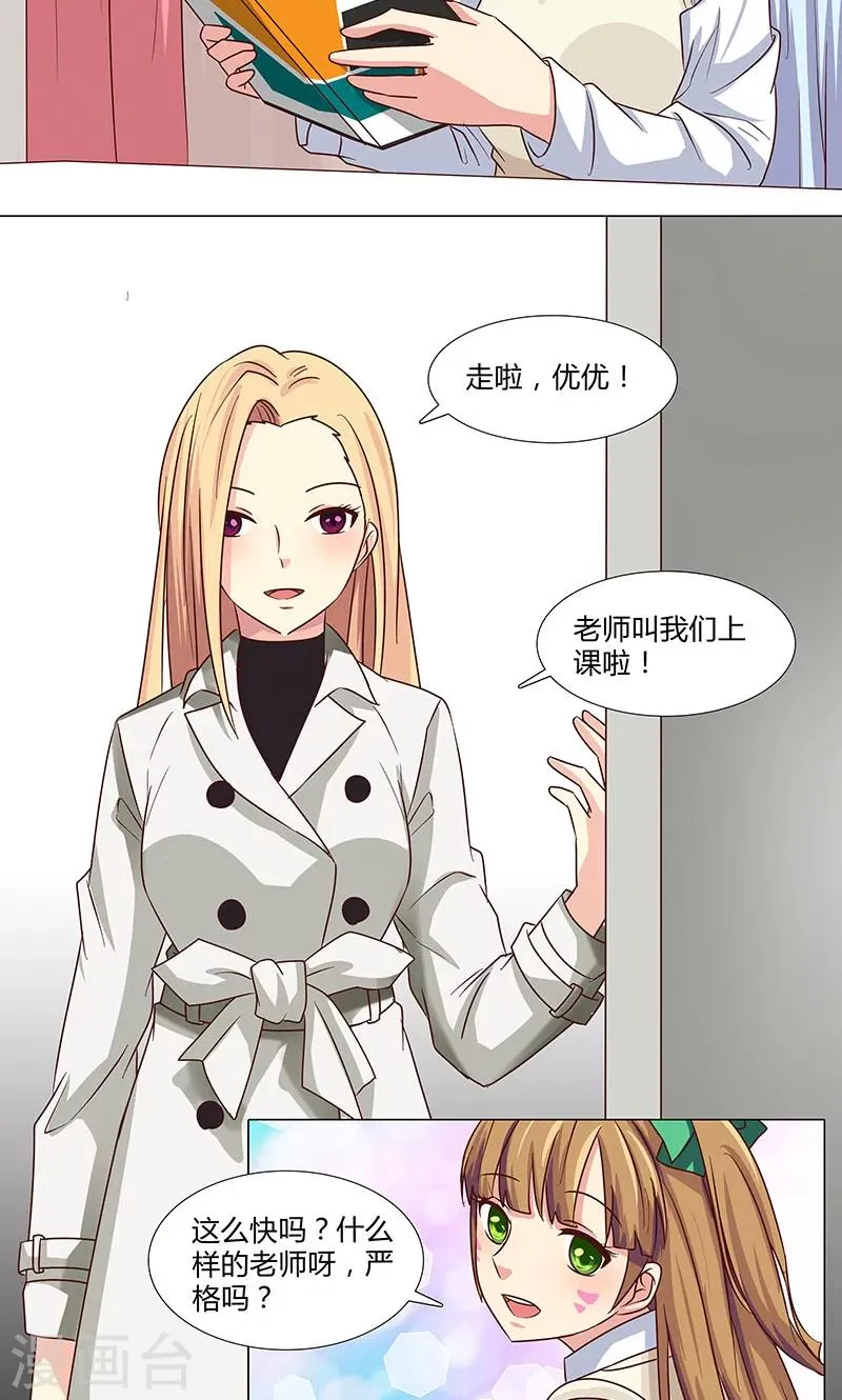 第80话 修炼演技 第10页