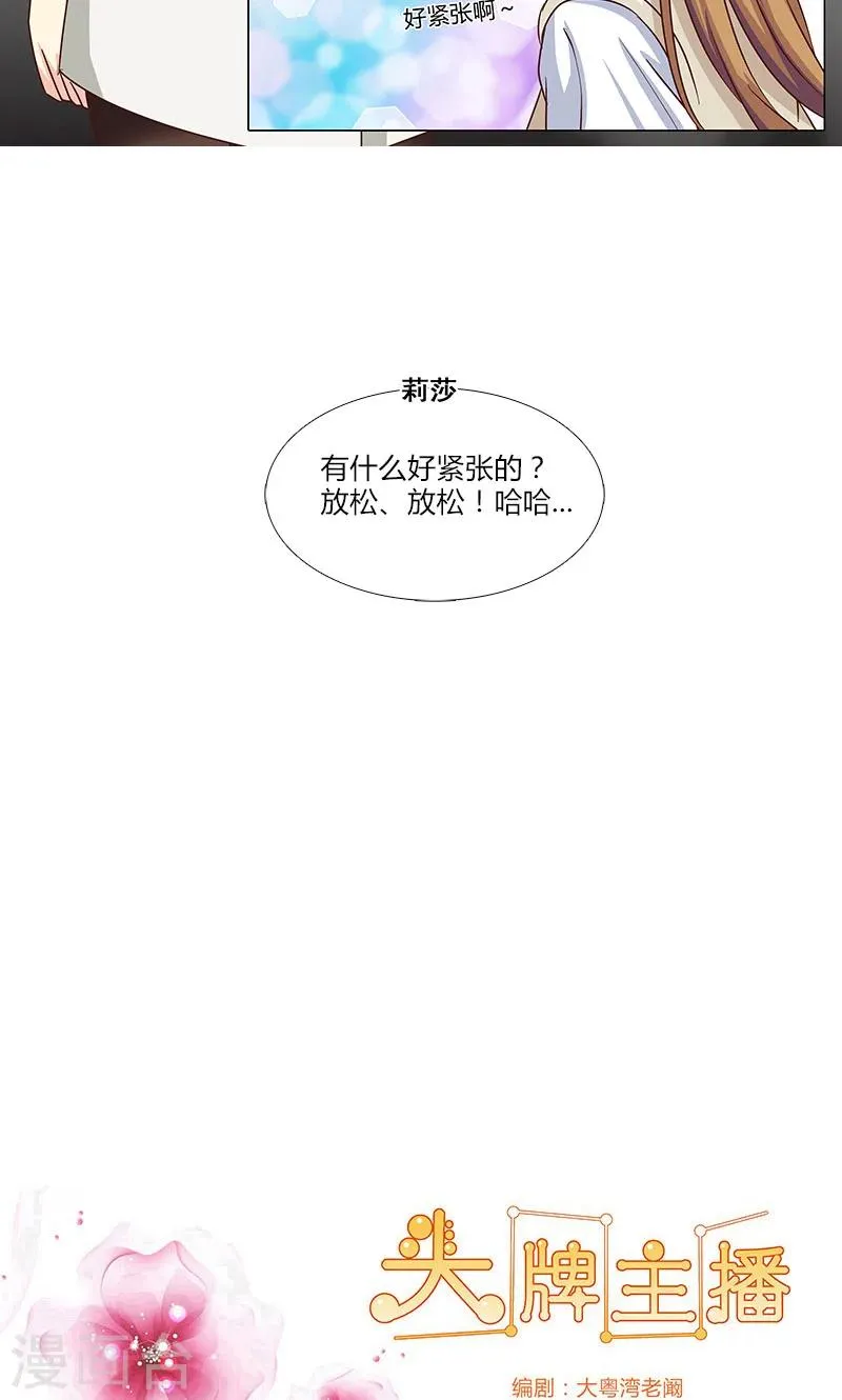 第80话 修炼演技 第11页