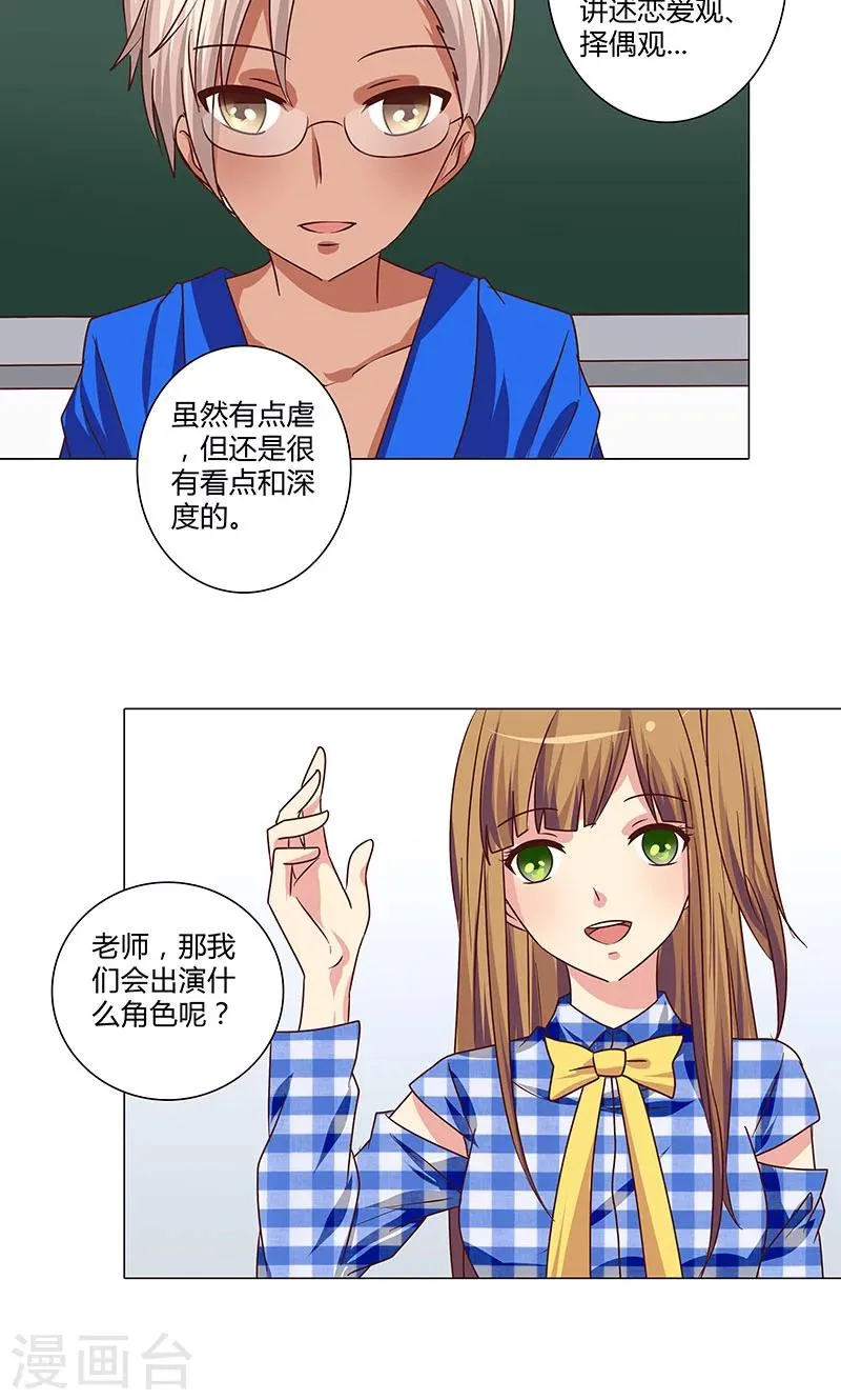 第81话 莉莉参演 第7页