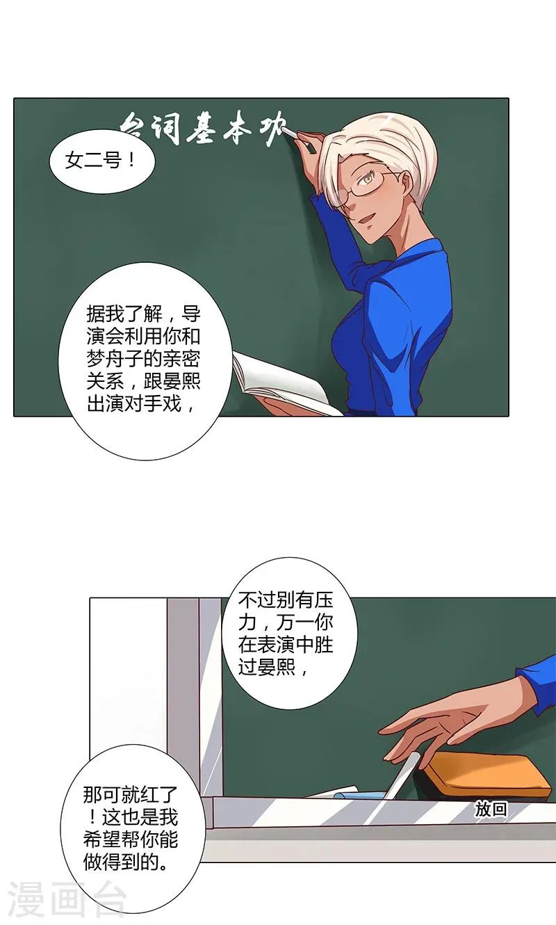 第81话 莉莉参演 第8页