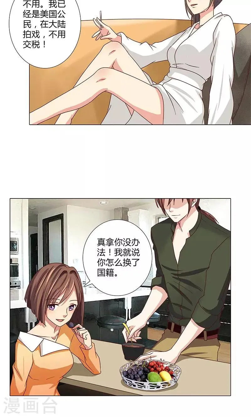 第82话 宴熙归国 第6页