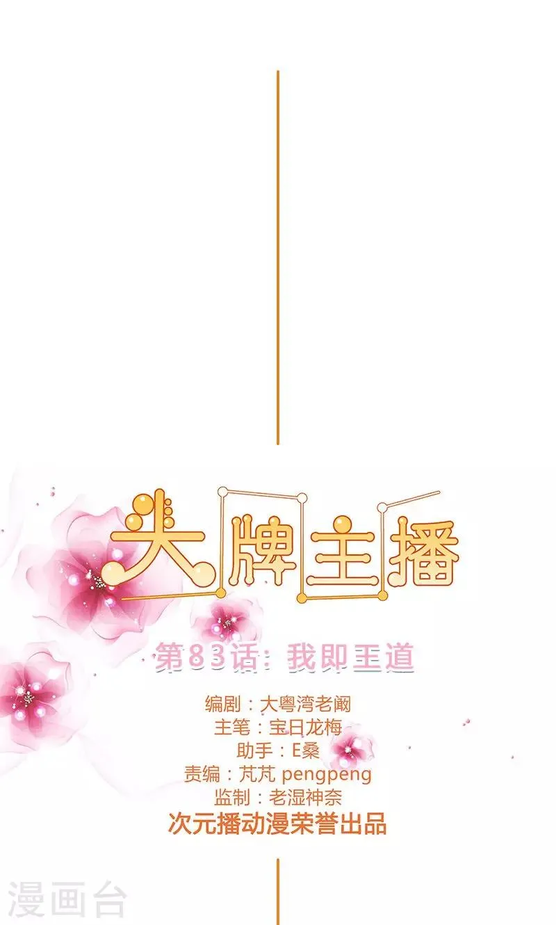 第83话 我即王道 第1页