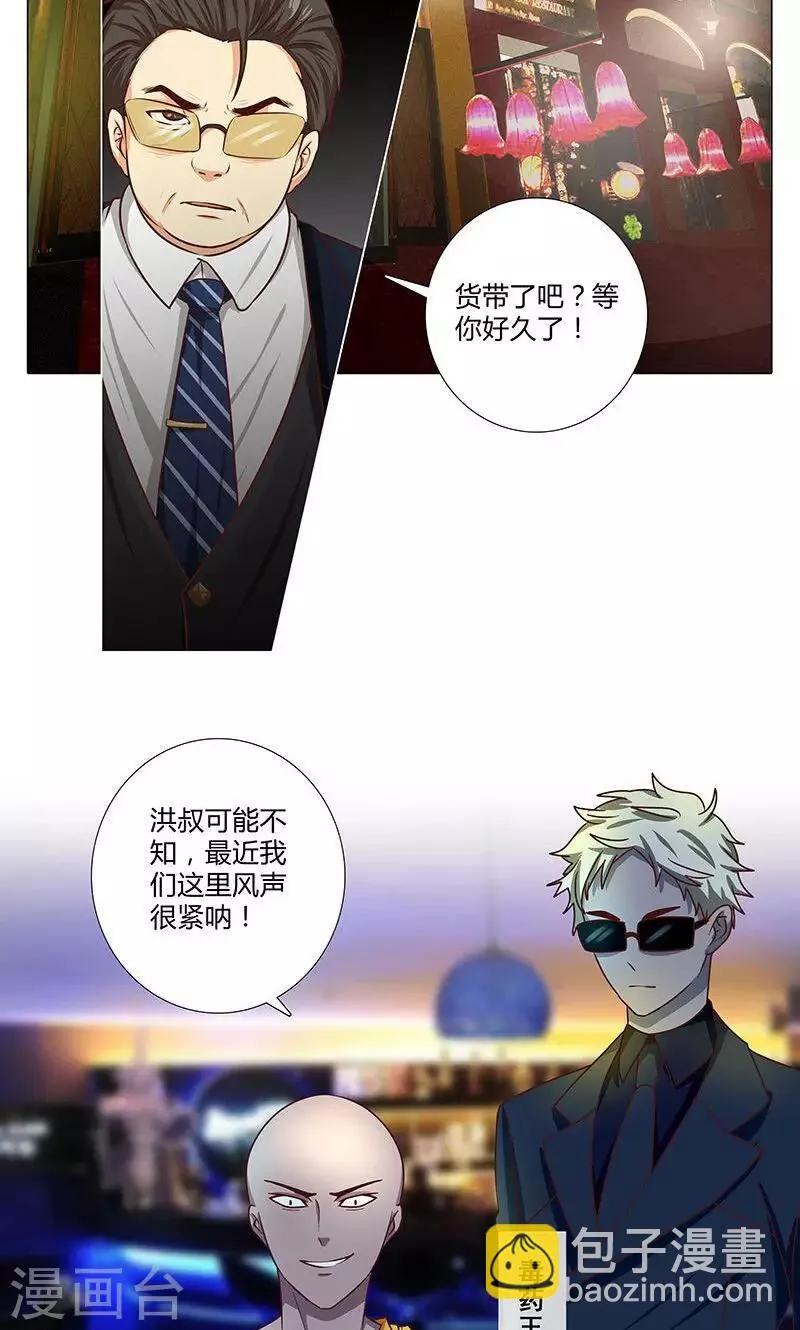 第83话 我即王道 第3页