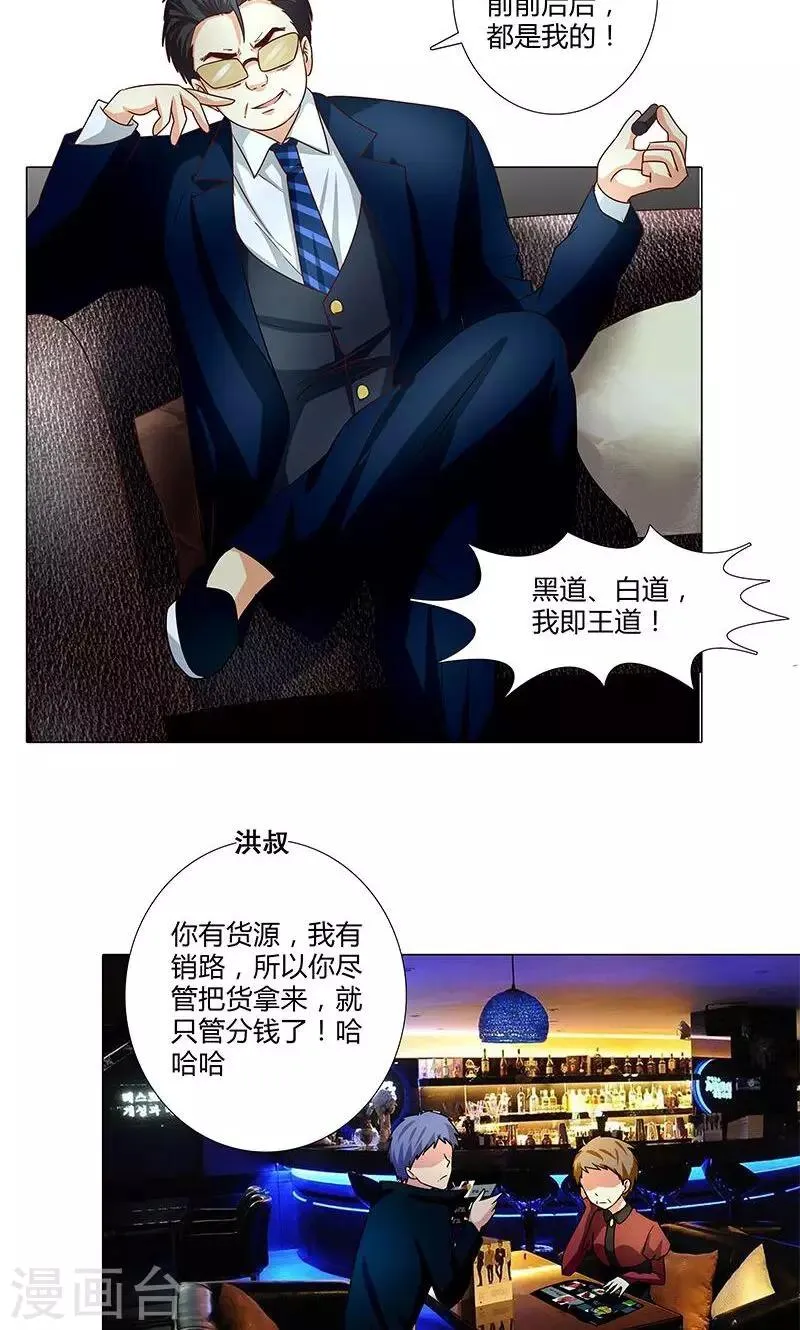 第83话 我即王道 第5页