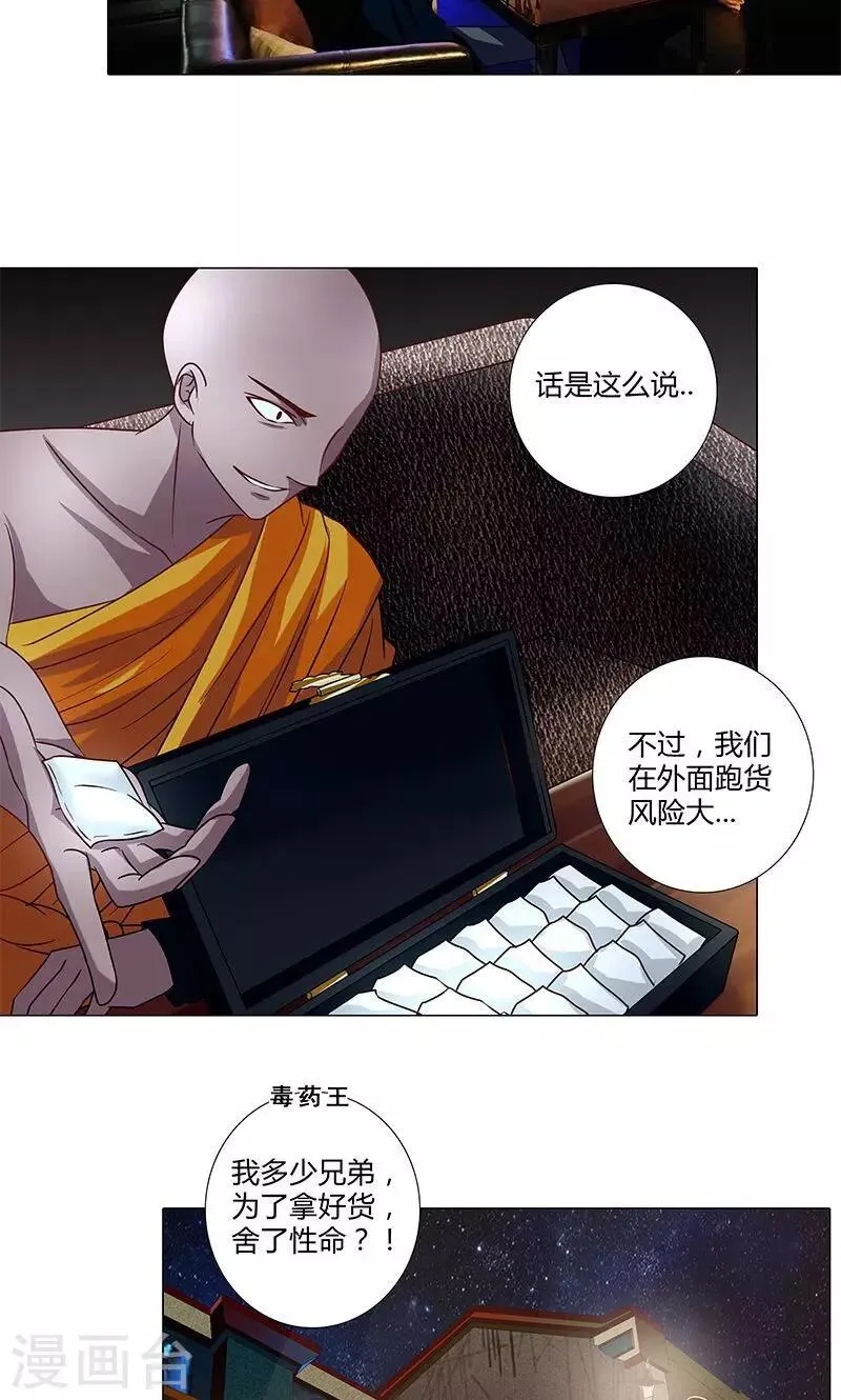 第83话 我即王道 第6页