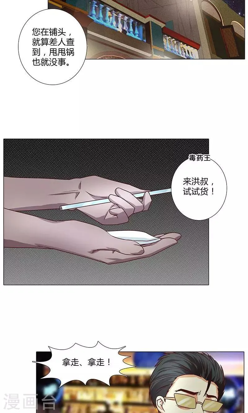 第83话 我即王道 第7页