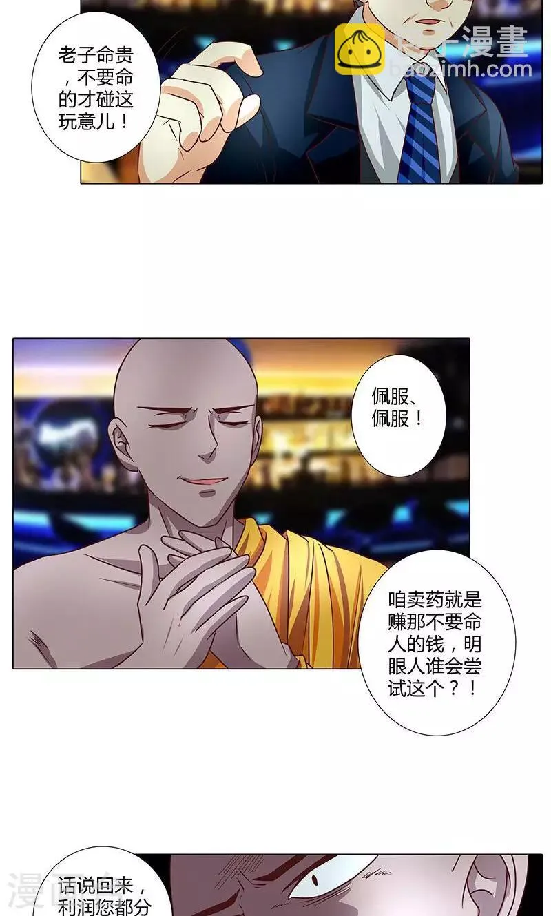第83话 我即王道 第8页