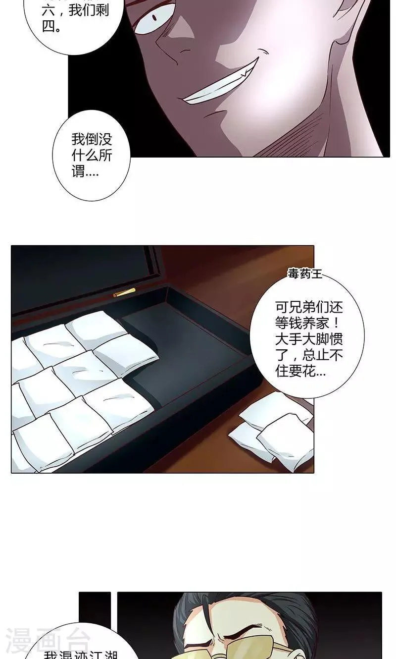 第83话 我即王道 第9页