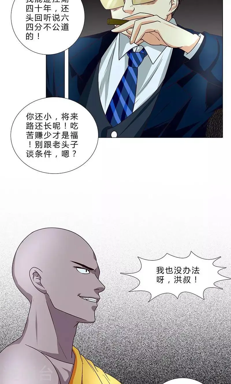 第83话 我即王道 第10页