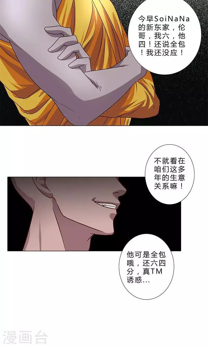 第83话 我即王道 第11页