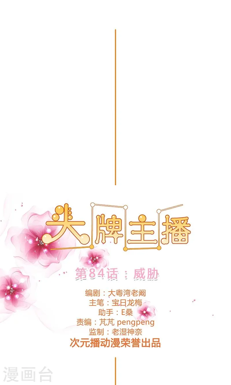 第84话 威胁 第1页