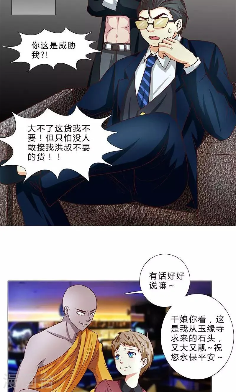 第84话 威胁 第3页