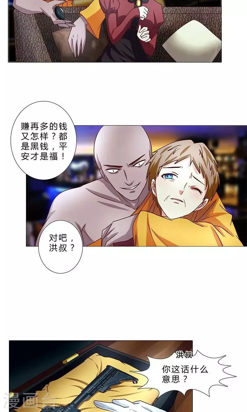 第84话 威胁 第4页