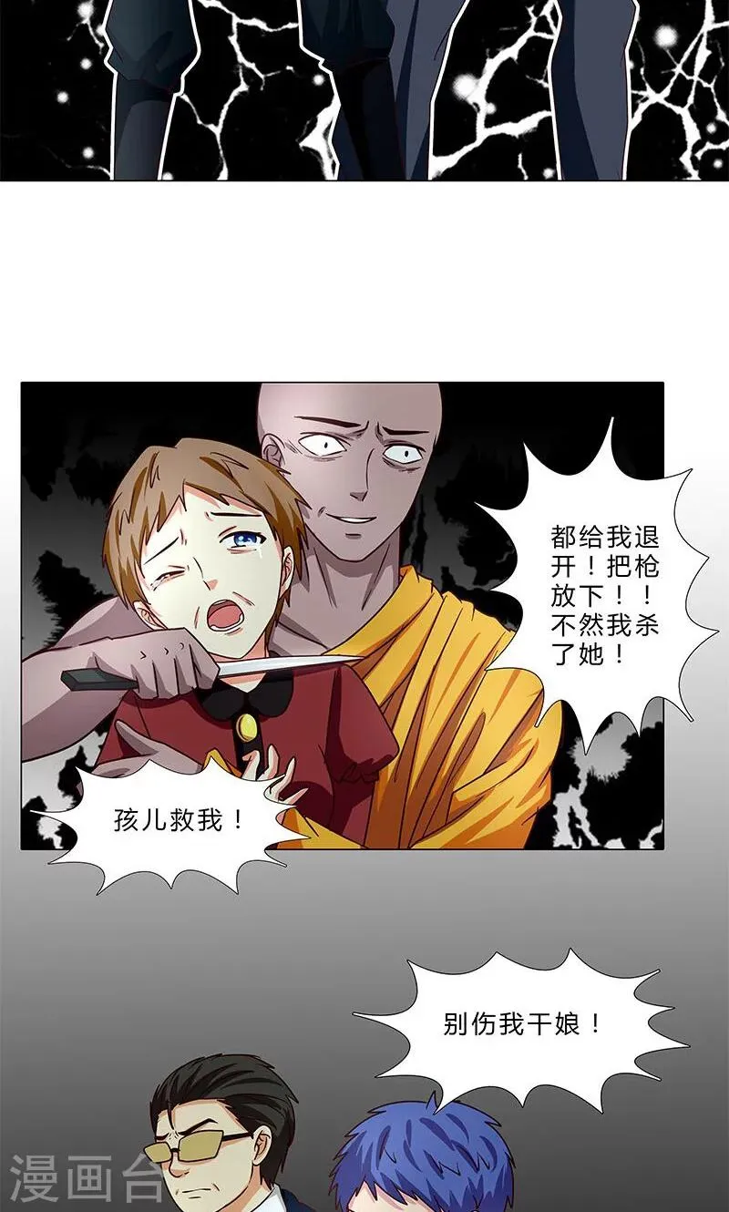 第84话 威胁 第9页