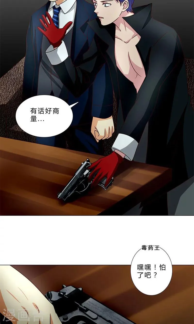 第84话 威胁 第10页