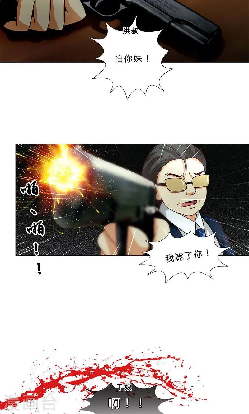 第84话 威胁 第11页
