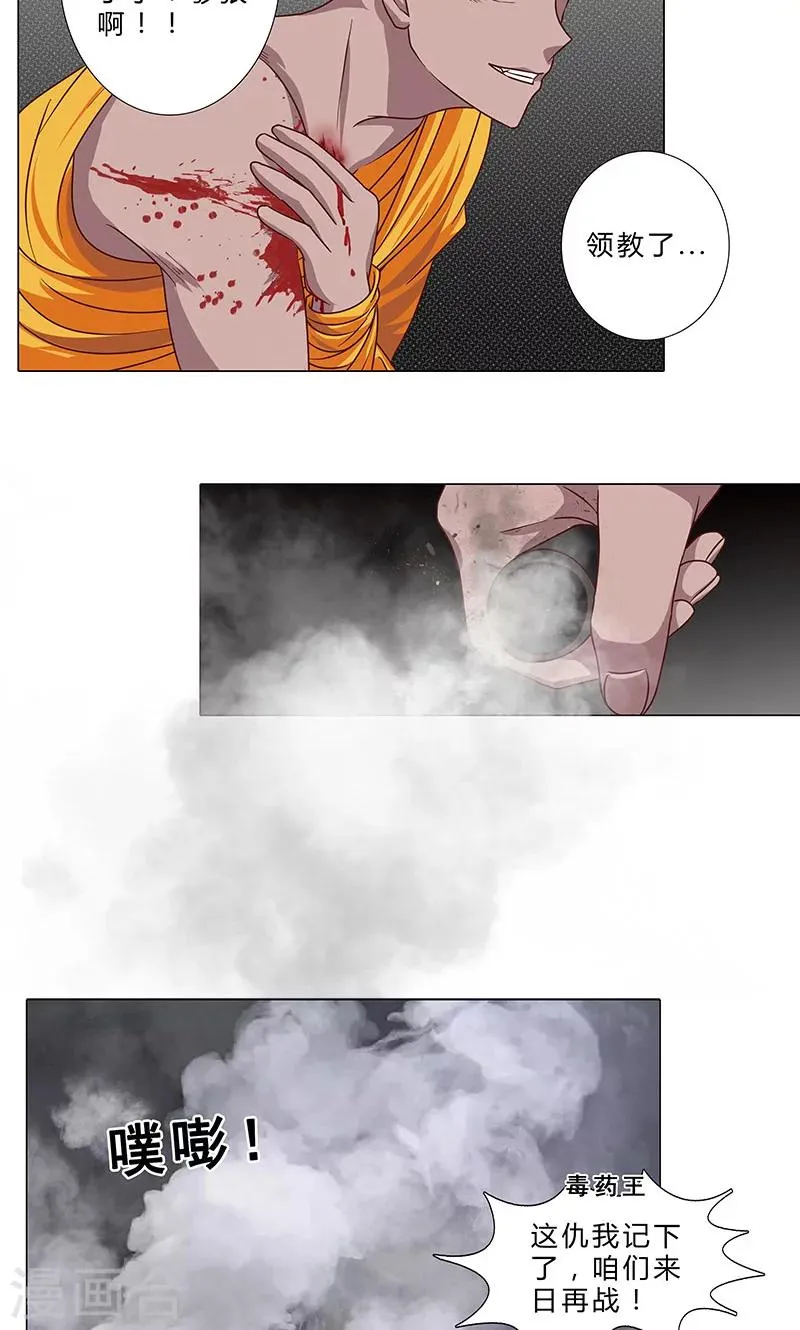 第85话 莉莉她…怀孕了 第5页