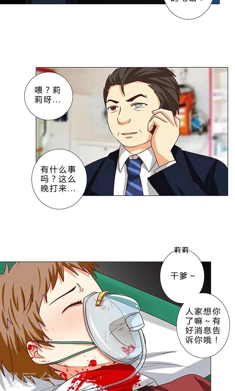 第85话 莉莉她…怀孕了 第9页