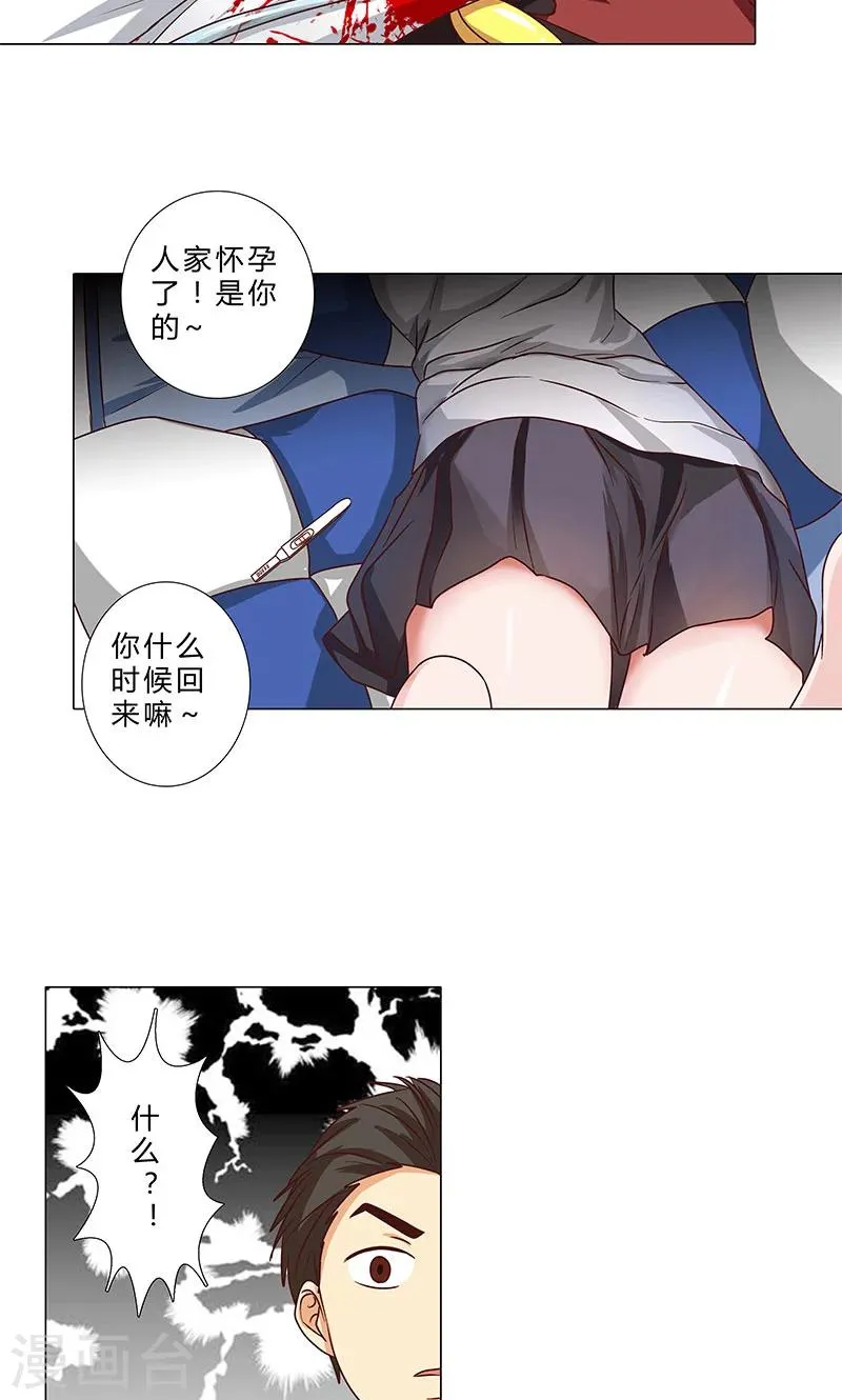第85话 莉莉她…怀孕了 第10页