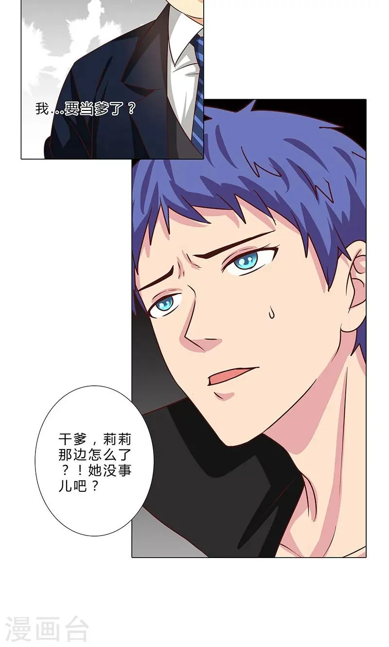 第85话 莉莉她…怀孕了 第11页