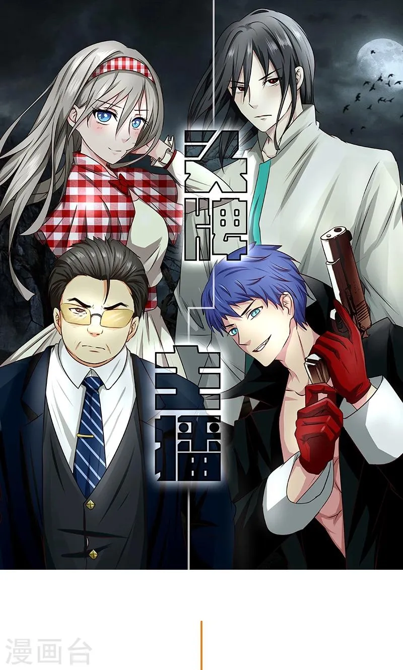 第86话 拉拢赌王 第1页