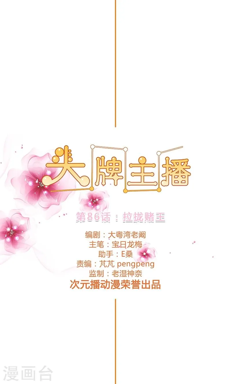 第86话 拉拢赌王 第2页