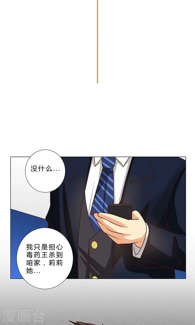 第86话 拉拢赌王 第3页