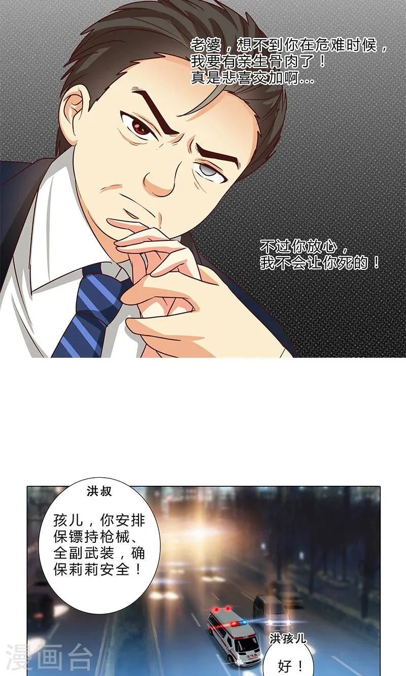第86话 拉拢赌王 第4页