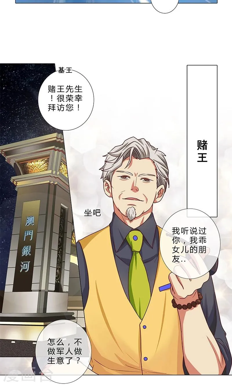 第86话 拉拢赌王 第5页